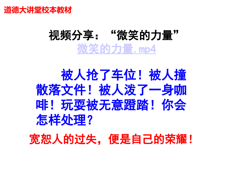 微笑的力量PPT课件.ppt_第2页