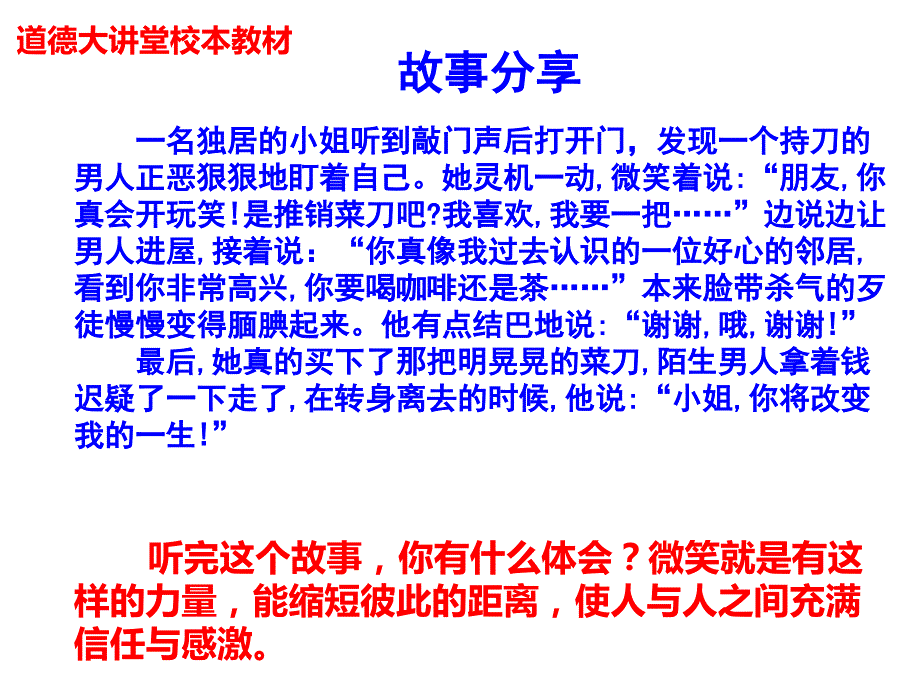 微笑的力量PPT课件.ppt_第3页