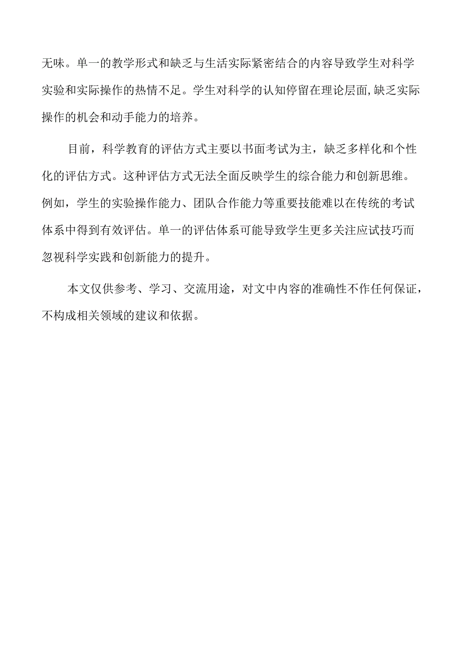 初中科学解释能力培养的课堂教学探索.docx_第2页