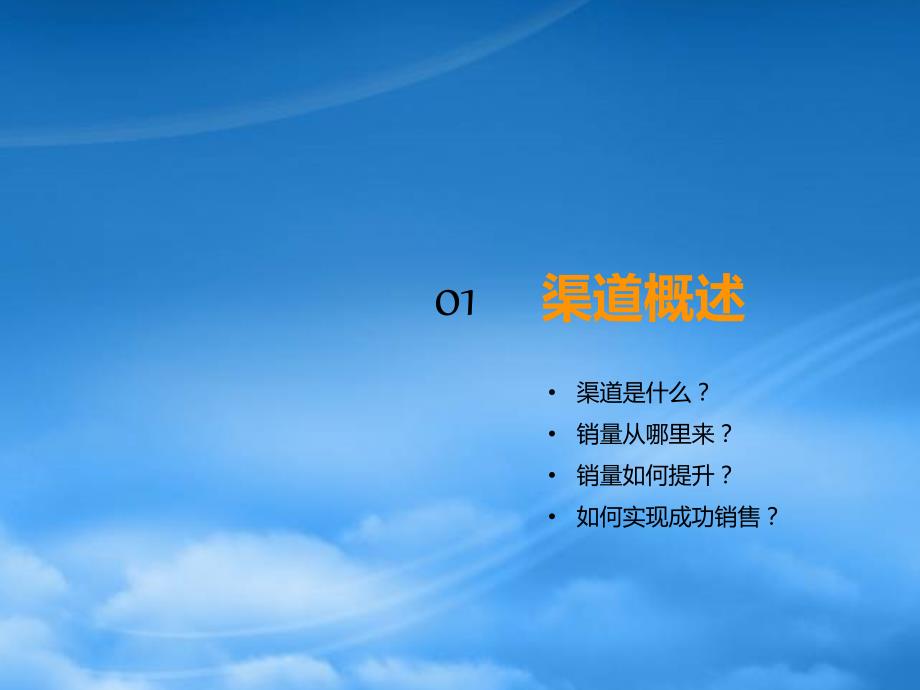 渠道建设与管理PPT39页.ppt_第3页