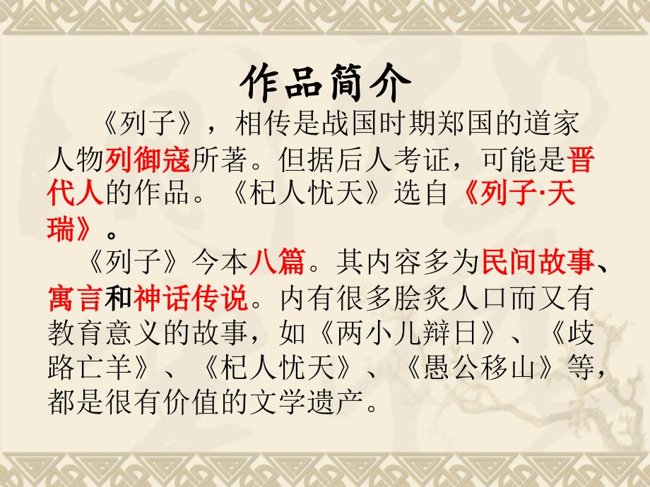 杞人忧天课件.ppt_第3页