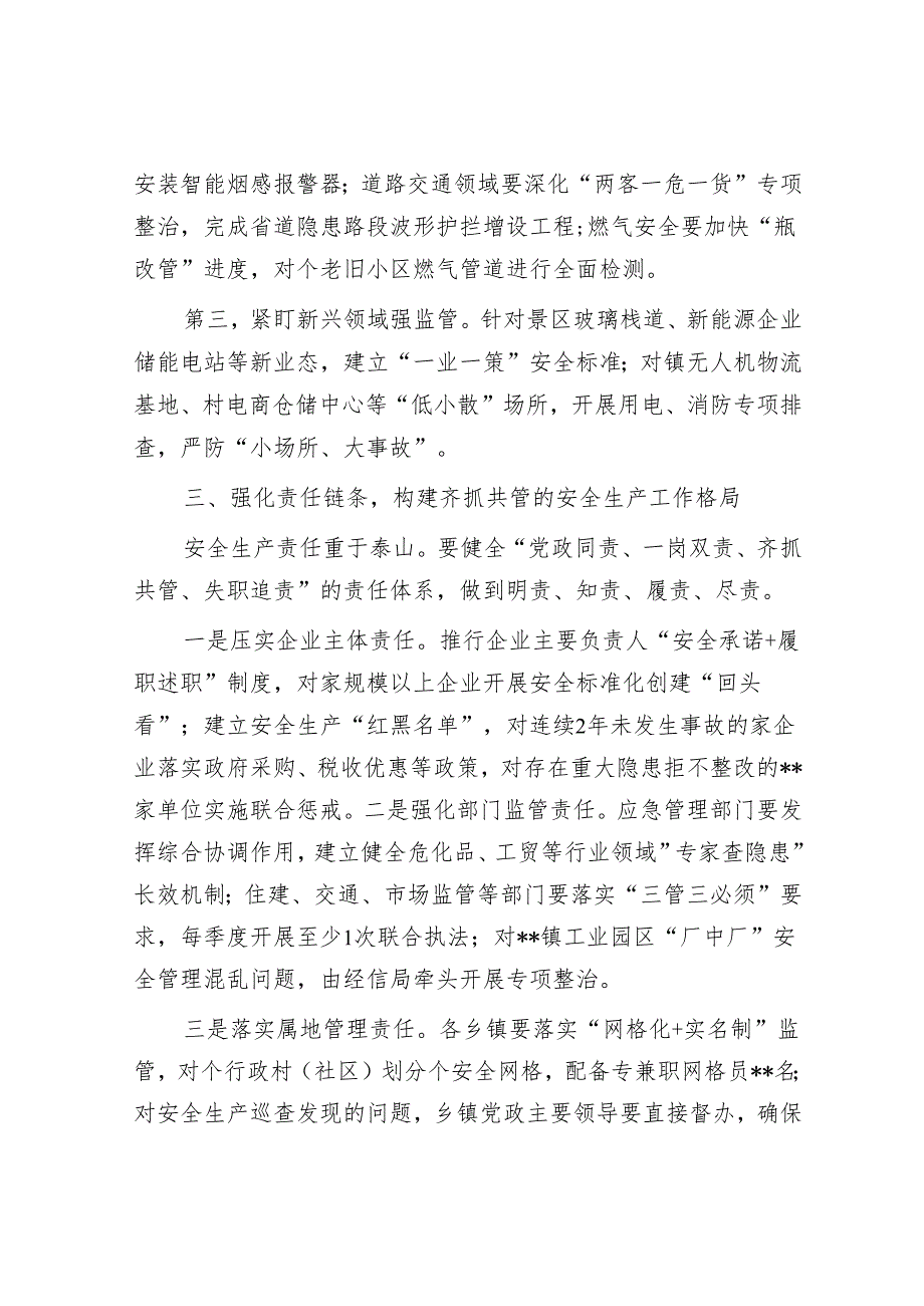 某副县长在2025年全县安全生产工作调度会上的讲话.docx_第3页