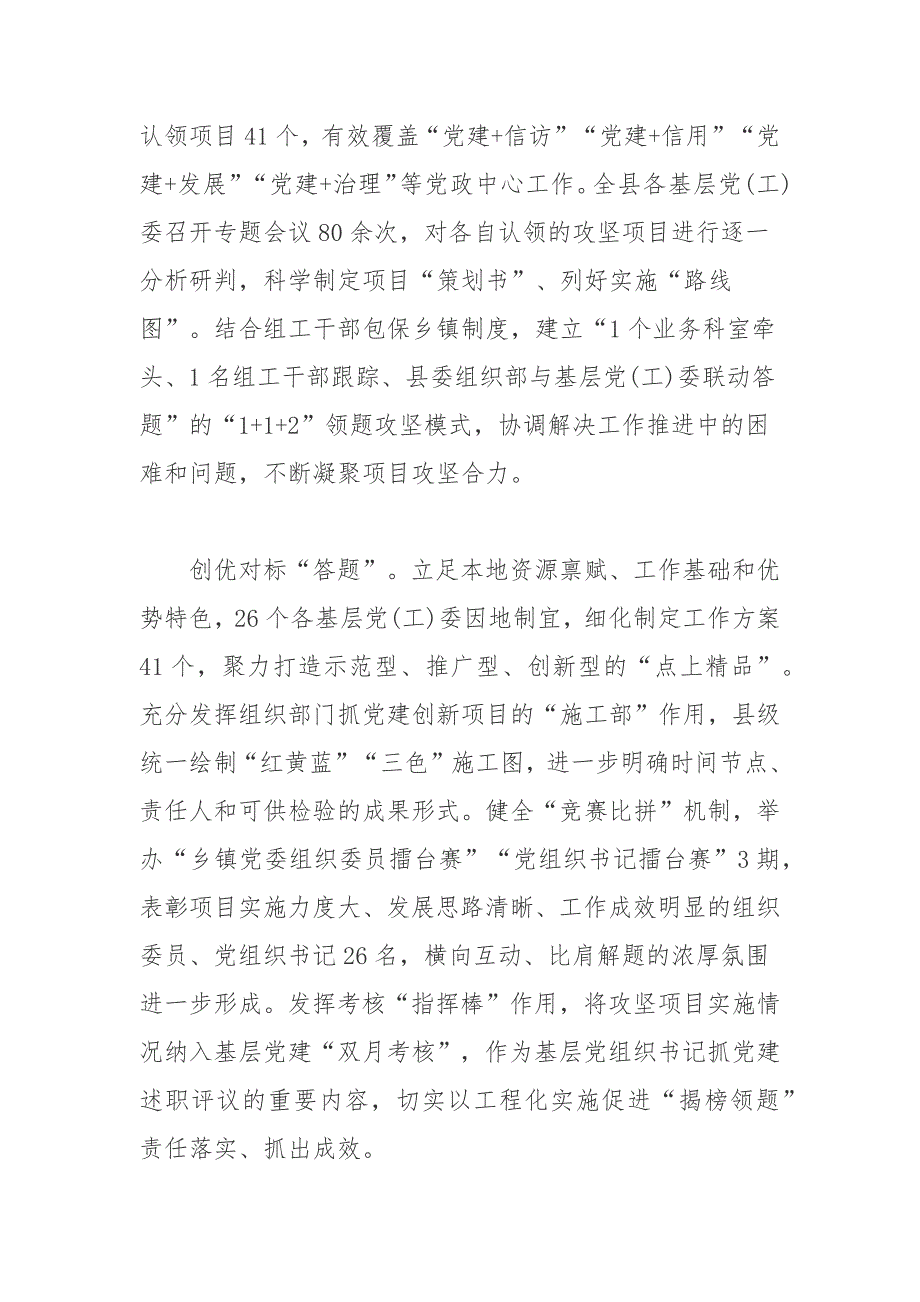 推行党建项目揭榜挂帅领办攻坚制度工作总结.docx_第2页