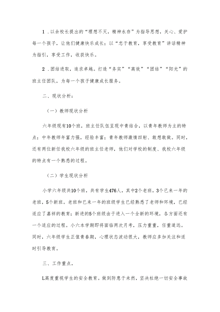 工作计划8篇.docx_第2页