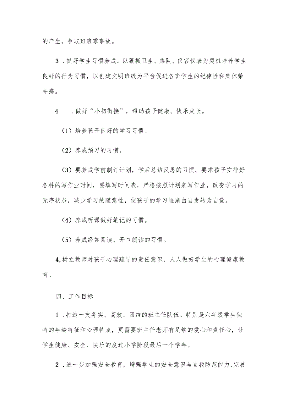 工作计划8篇.docx_第3页
