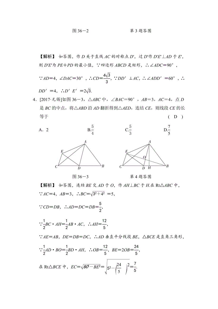 最新资料数学中考第十二单元第36课时轴对称与中心对称.doc_第2页