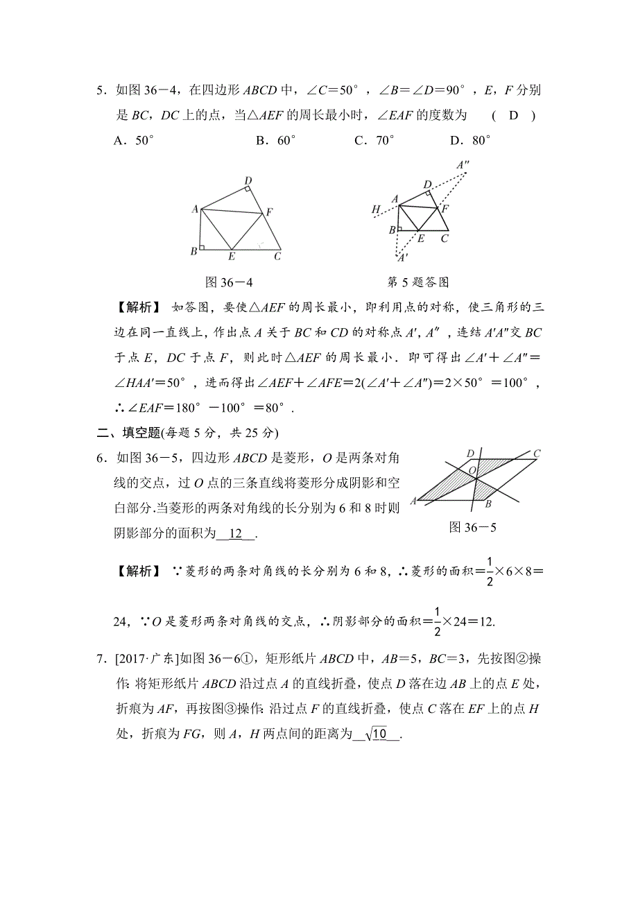 最新资料数学中考第十二单元第36课时轴对称与中心对称.doc_第3页