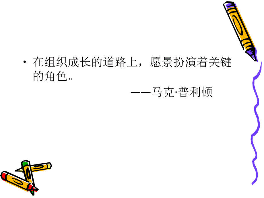 班级愿景与规划PPT课件.ppt_第2页