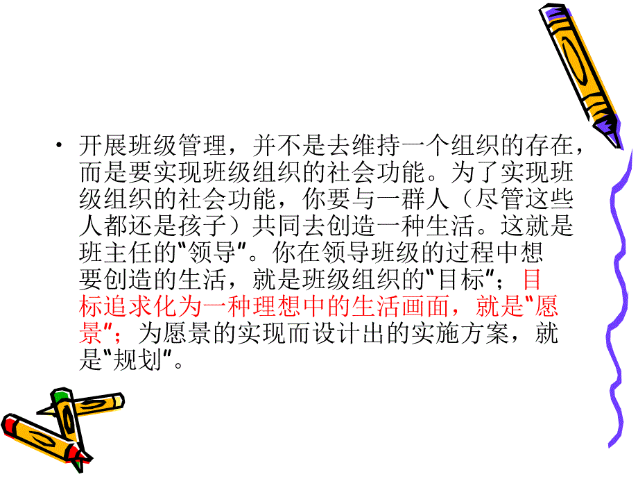 班级愿景与规划PPT课件.ppt_第3页