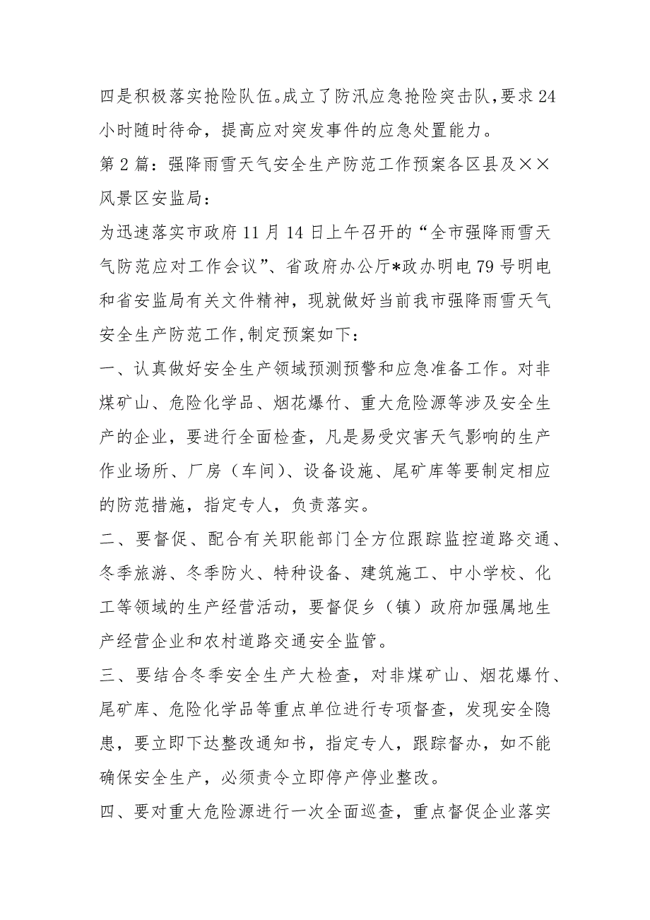 强降雨天气工作汇报共15篇.docx_第2页