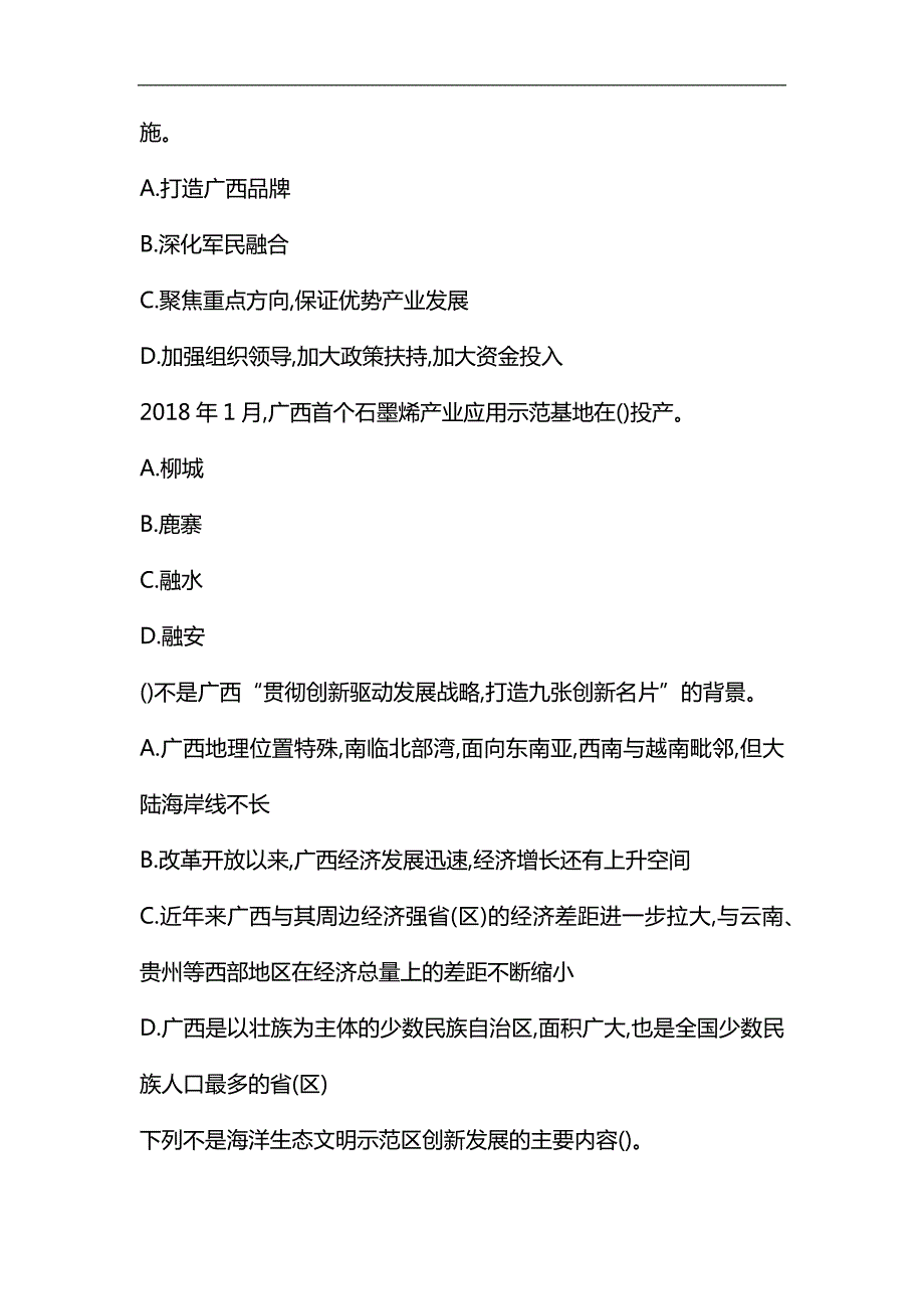 整理广西继续教育公需科目考试试题和答案4.docx_第2页
