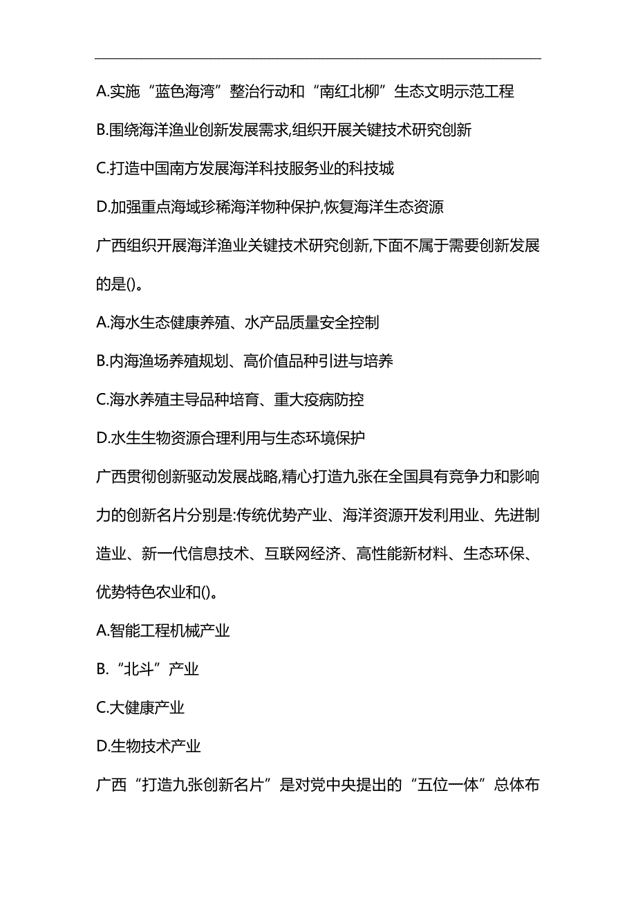 整理广西继续教育公需科目考试试题和答案4.docx_第3页