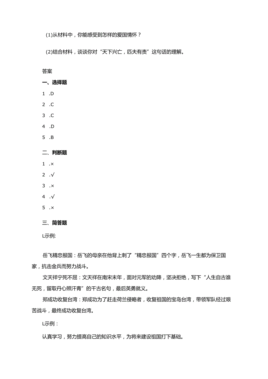 统编版道德与法治五年级上册10.3天下兴亡、匹夫有责的爱国情怀同步练习.docx_第2页