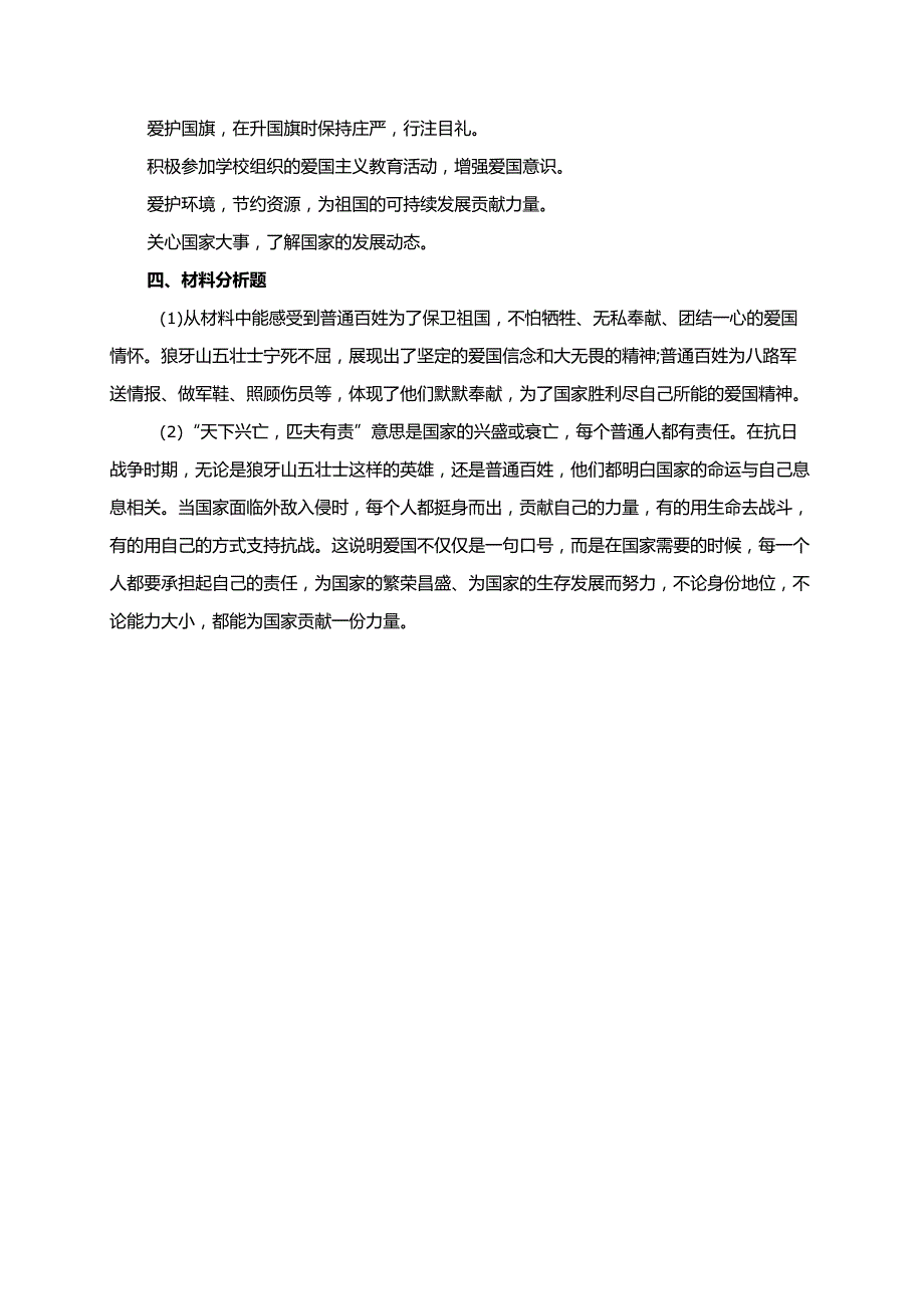 统编版道德与法治五年级上册10.3天下兴亡、匹夫有责的爱国情怀同步练习.docx_第3页