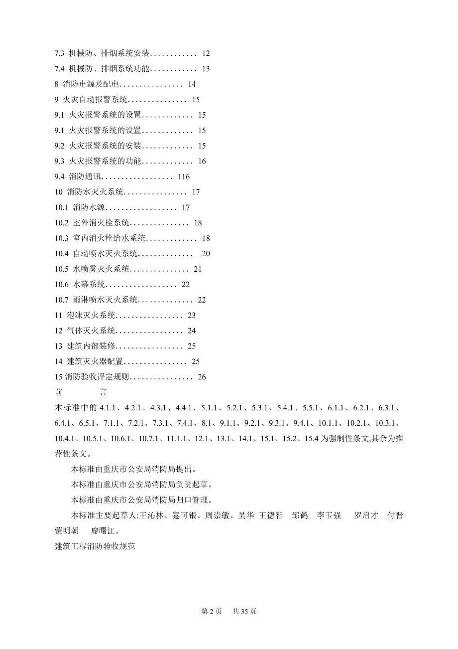 消防验收规范重庆地方标准.doc_第2页