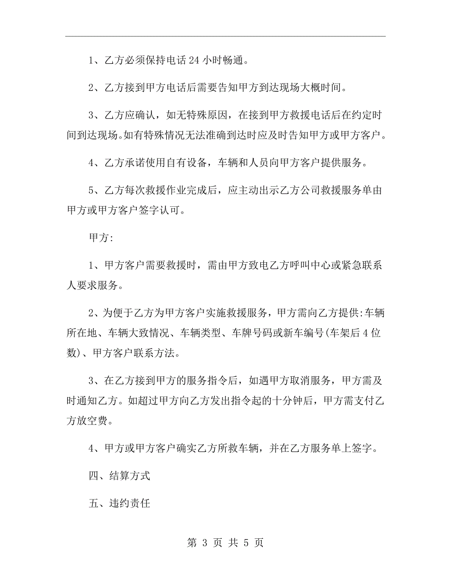 汽车救援合作协议.doc_第3页