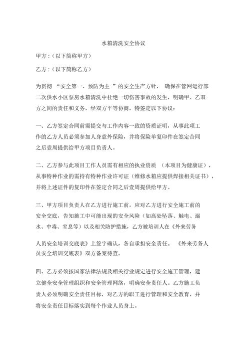 水箱清洗安全协议.doc