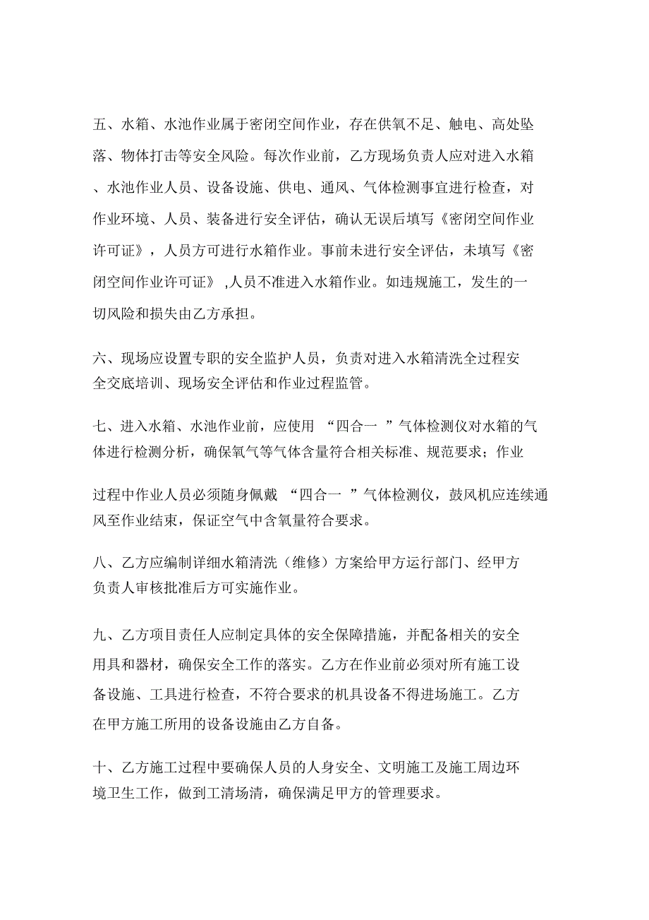 水箱清洗安全协议.doc_第2页