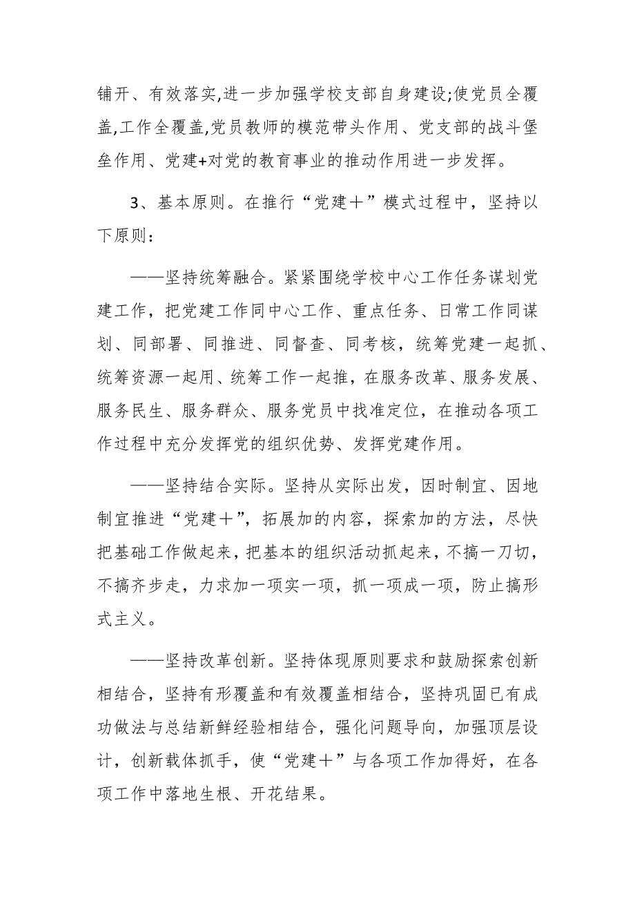 某学校党支部全面推行党建工作的实施方案.docx_第2页