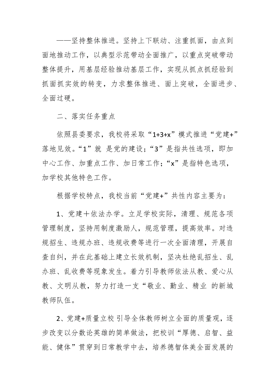 某学校党支部全面推行党建工作的实施方案.docx_第3页