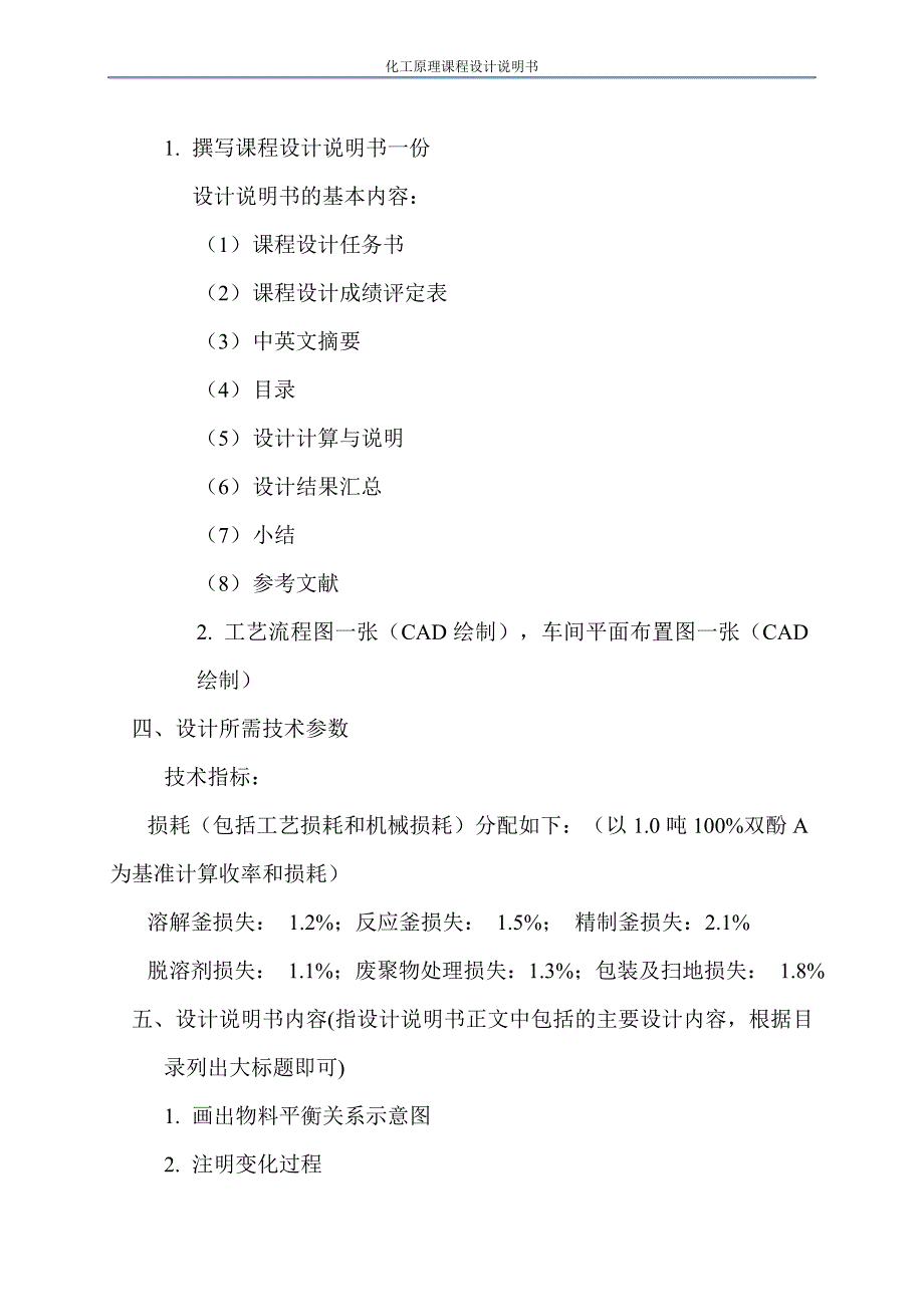 年产5000吨CYD014型环氧树脂间歇操作工艺设计.doc_第3页