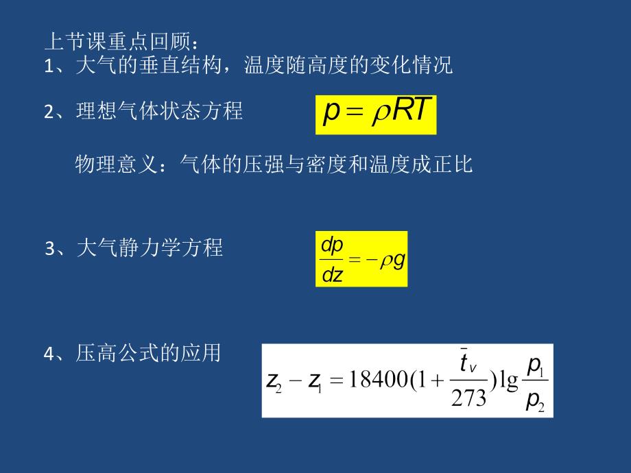 气象学与气候学教学课件qxx.ppt_第1页