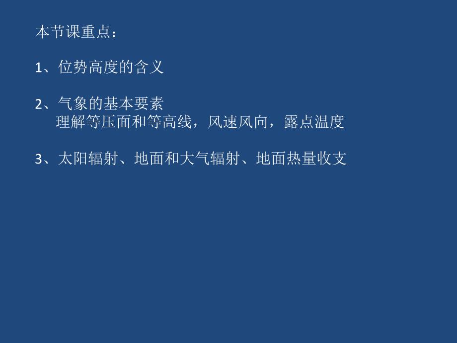 气象学与气候学教学课件qxx.ppt_第2页
