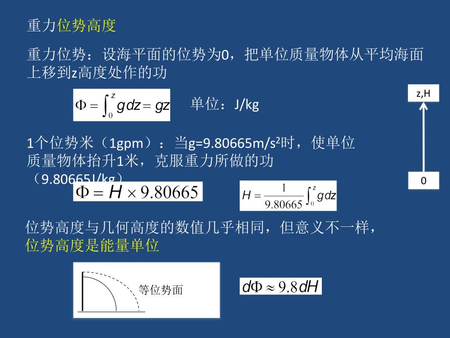 气象学与气候学教学课件qxx.ppt_第3页