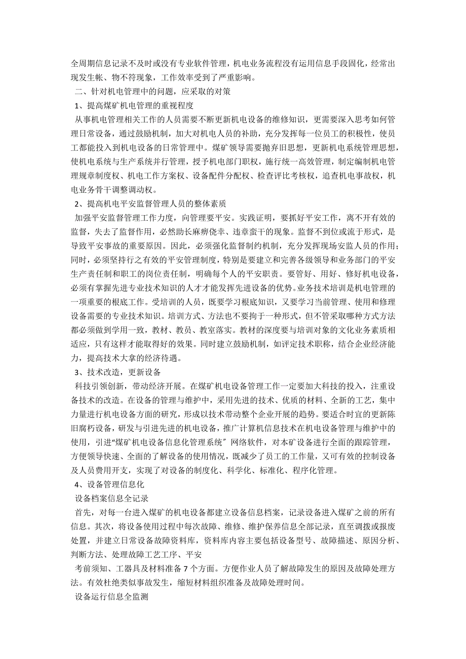 浅谈煤矿机电管理的研究.docx_第2页