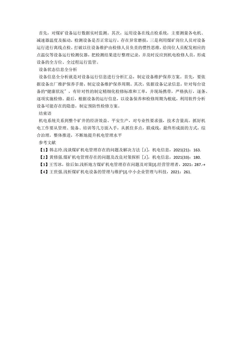 浅谈煤矿机电管理的研究.docx_第3页