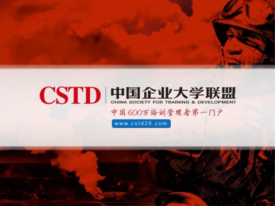 益策中国学习管理机构高绩效团队建设与管理主讲张习宁课件.ppt_第1页