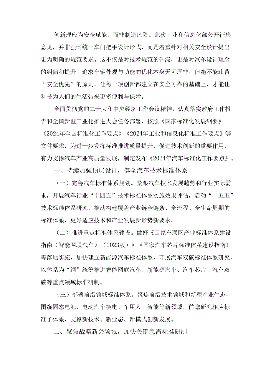 施行《汽车车门把手安全技术要求》 及2024年汽车标准化工作要点解读.docx_第2页