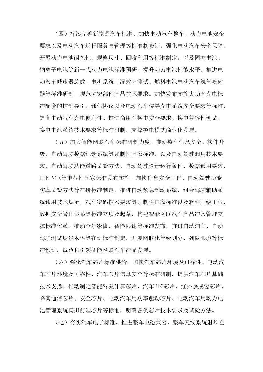 施行《汽车车门把手安全技术要求》 及2024年汽车标准化工作要点解读.docx_第3页