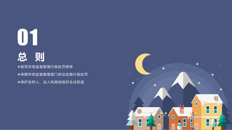 市场监督管理行政处罚程序暂行规定解读.ppt_第3页