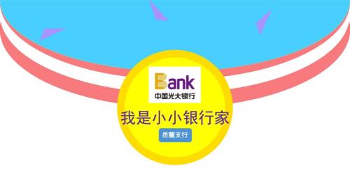 小小银行家PPT课件.ppt