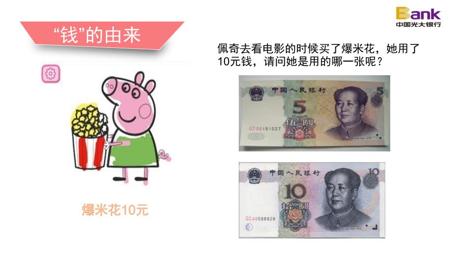 小小银行家PPT课件.ppt_第2页