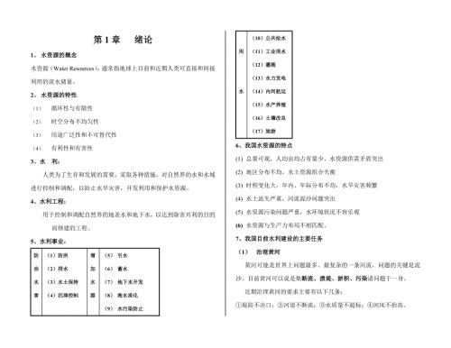 水资源规划及利用课程复习资料.doc