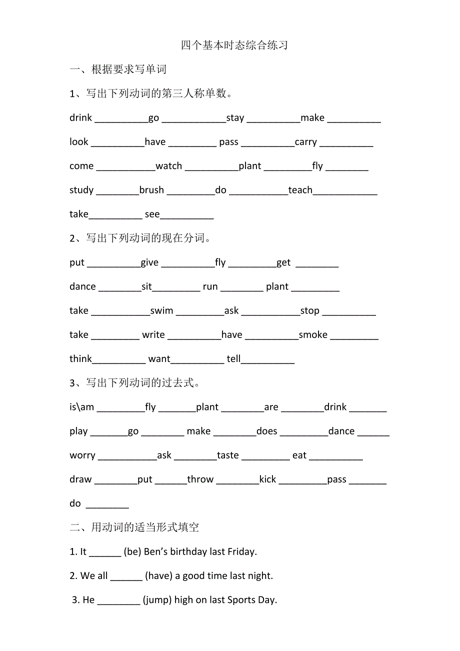 小学英语语法四个基本时态综合练习题.docx_第1页