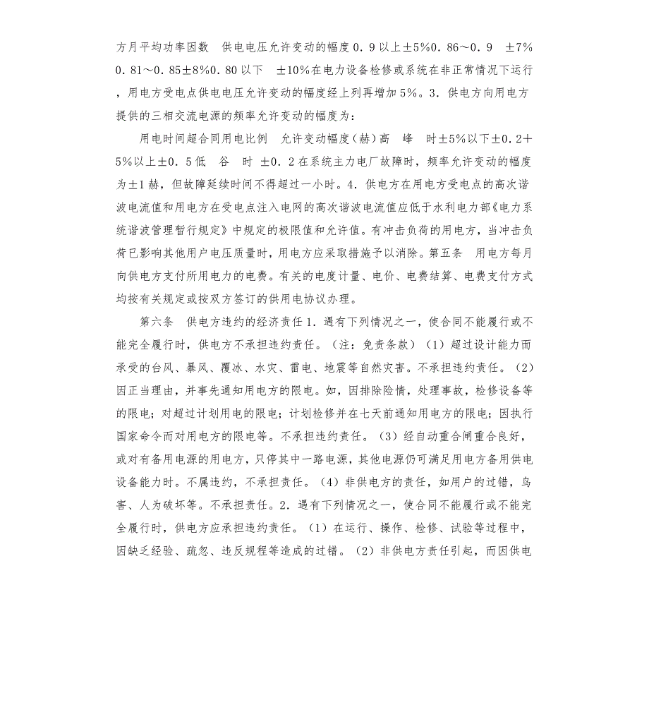用电租赁合同范本.docx_第2页