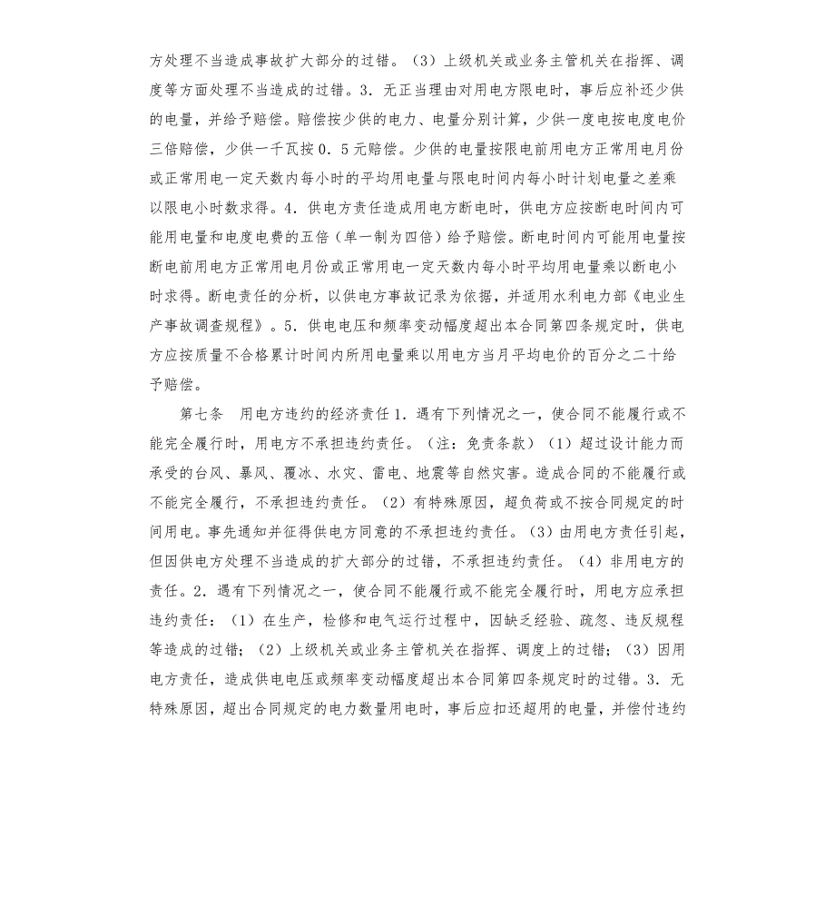 用电租赁合同范本.docx_第3页