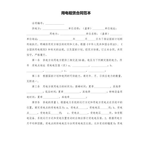 用电租赁合同范本.docx