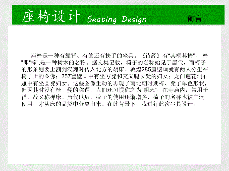 椅子设计报告书PPT课件.ppt_第2页