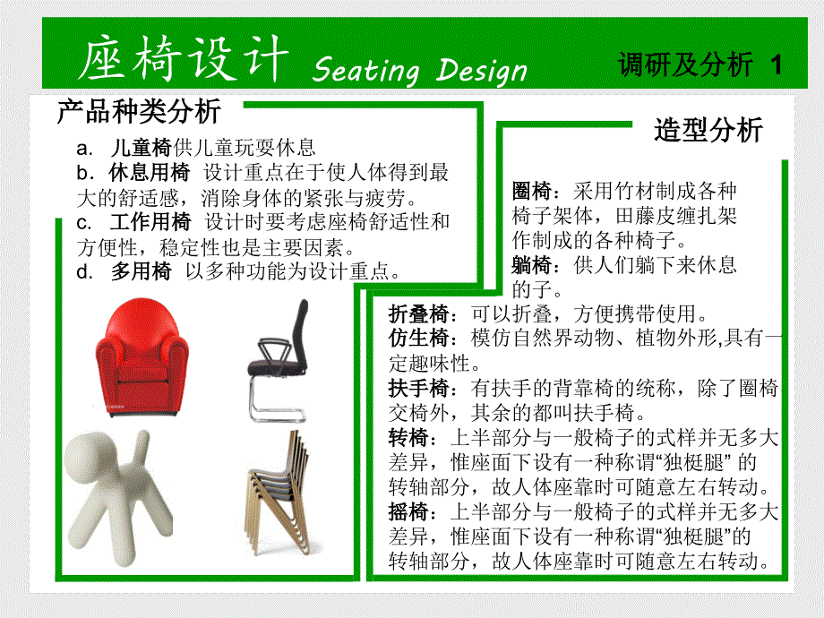 椅子设计报告书PPT课件.ppt_第3页