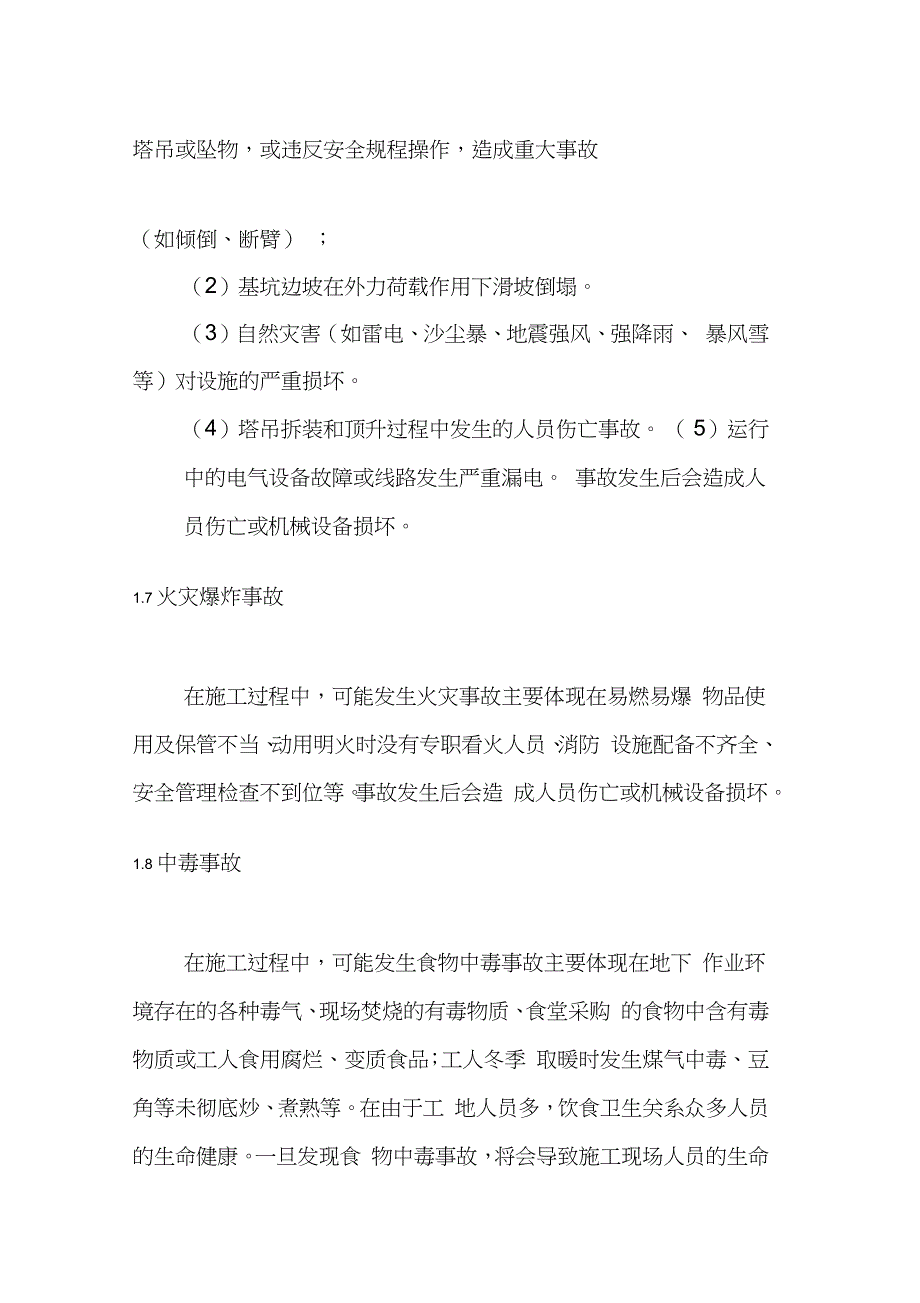 建筑施工企业安全生产事故专项应急预案完整版.doc_第3页