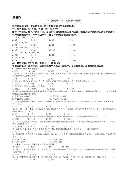 广州地铁笔试题测卷4.doc