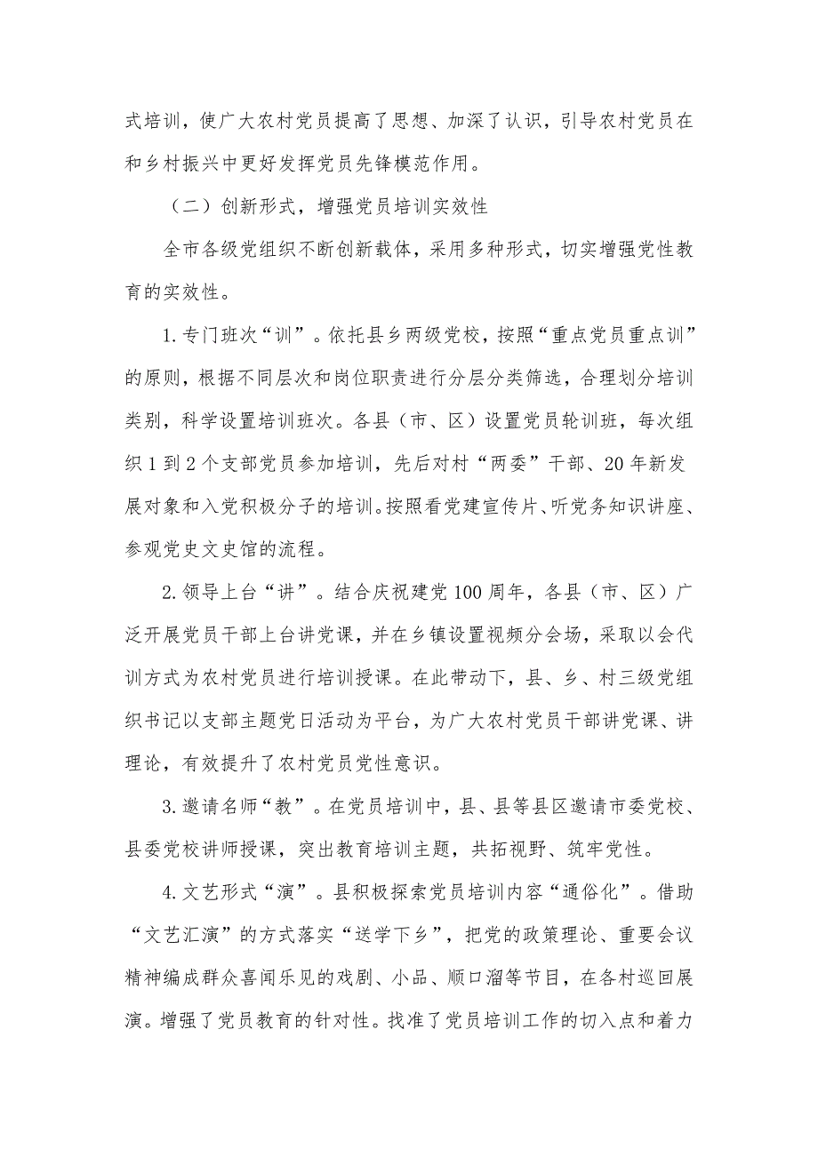 市百万农村党员进党校情况总结汇报材料.docx_第2页