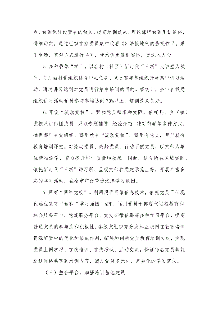 市百万农村党员进党校情况总结汇报材料.docx_第3页