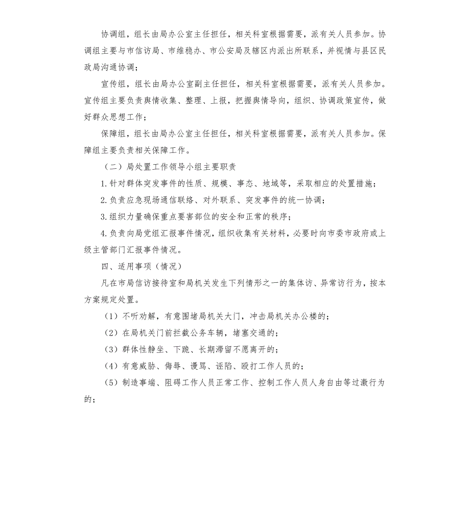 市民政局信访工作应急预案.docx_第2页