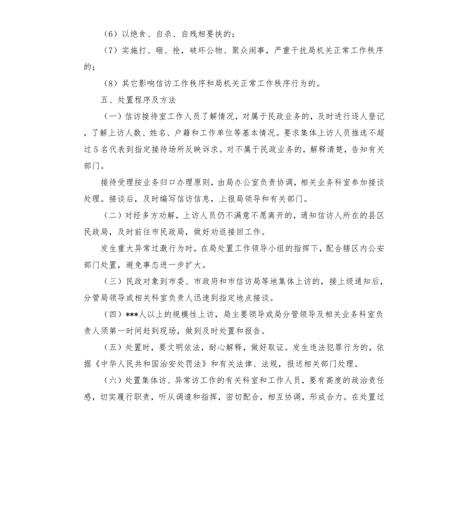 市民政局信访工作应急预案.docx_第3页