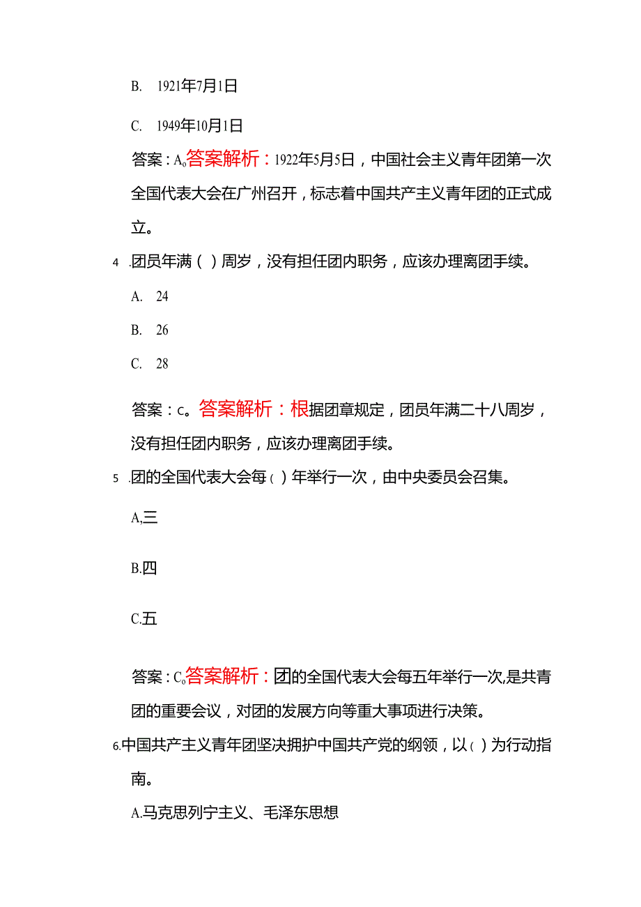 2025入团考试应知应会100题题库（附答案）.docx_第2页